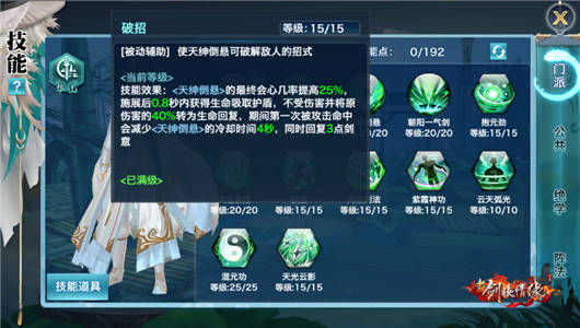 剑侠情缘手游华山提升战斗力的镇派心法 剑侠情缘手游华山提升战斗力的镇派心法