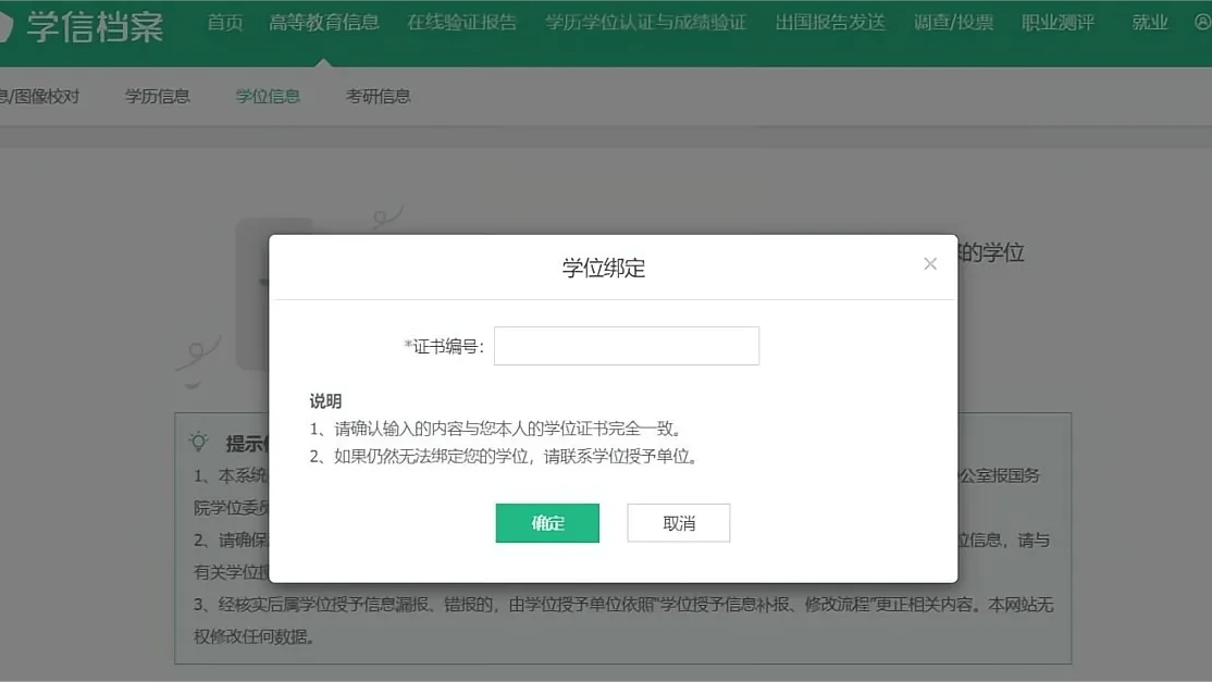 学位查询系统怎么一直验证码错误