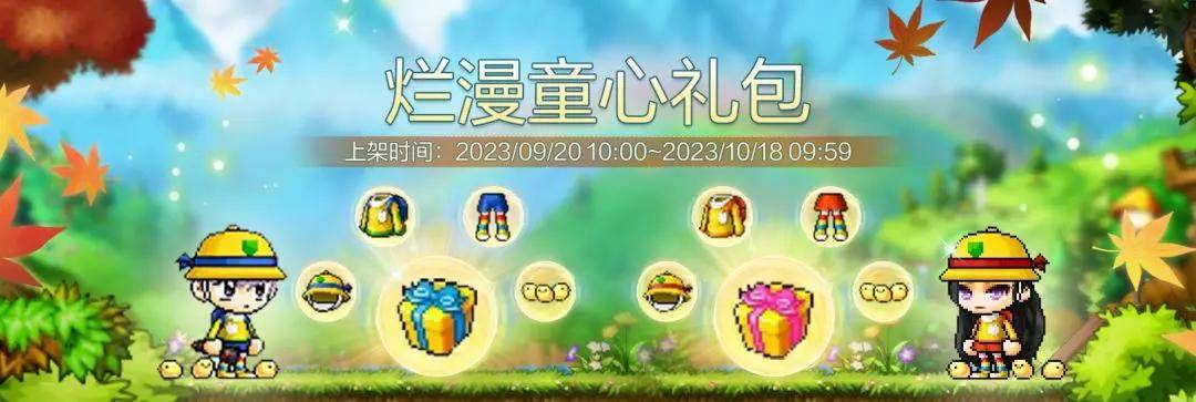 《冒险岛枫之传说》更新内容快速一览