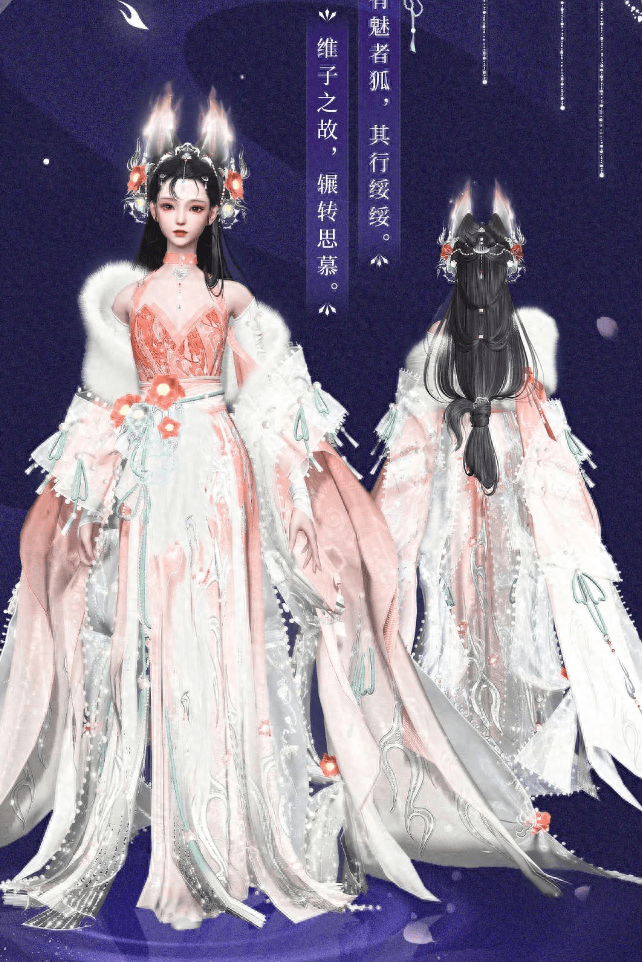 新倩女幽魂全新高品质永久时装来袭！谁家的狐妖“出山”了