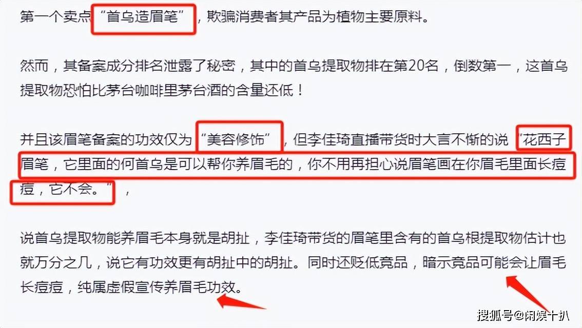 打假花西子眉笔:涉嫌虚假宣传 李佳琦三年内不得代言卖货?(图5)