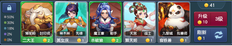 梦幻西游： 梦幻自走棋第二赛季新手指南