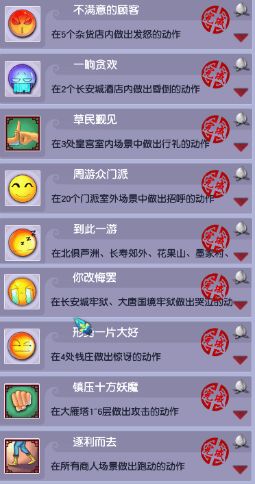 梦幻西游：简单成就速成篇-休闲玩法