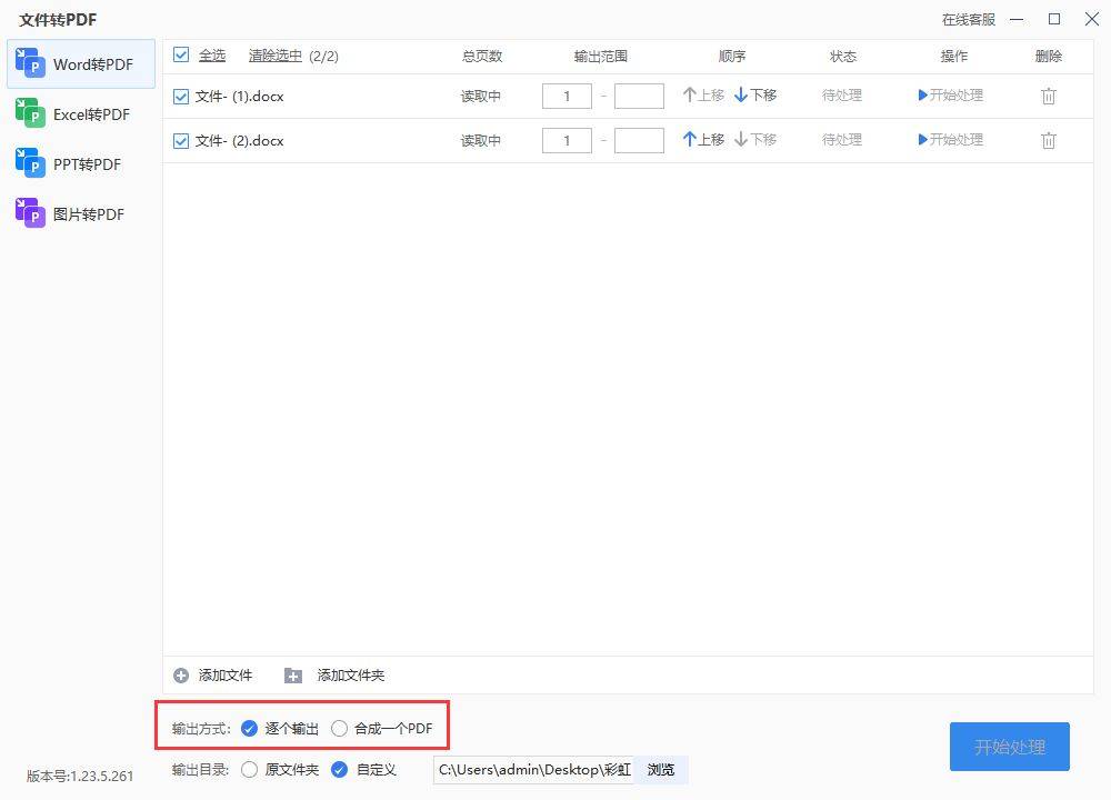 如何批量将word转换pdf文件？下面3个教程能帮助你-第12张图片-冲锋网