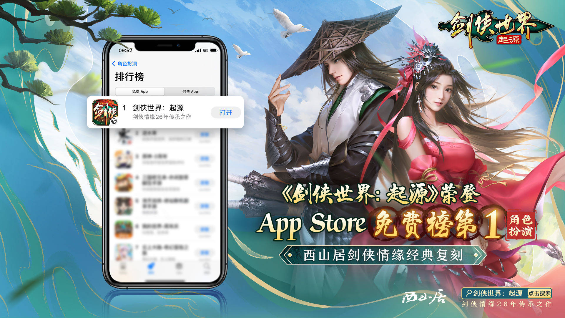 西山居剑侠情缘新篇章,《剑侠世界:起源》手游引领风潮! 西山居剑侠情缘新篇章,《剑侠世界:起源》手游引领风潮!