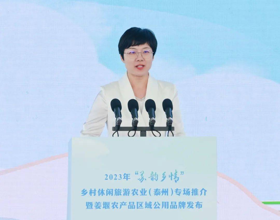 铁丁老师受邀出席“苏韵乡情”乡村休闲旅游农专场推介暨姜堰农业Kaiyun 开云品牌发布活动(图2)