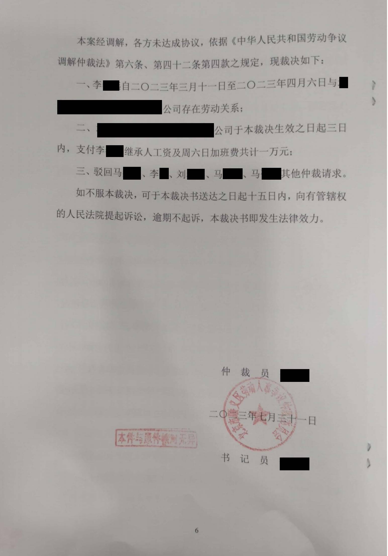 工亡后薪酬未付，肖静律师帮助当事人胜诉，拿回应得劳动报酬