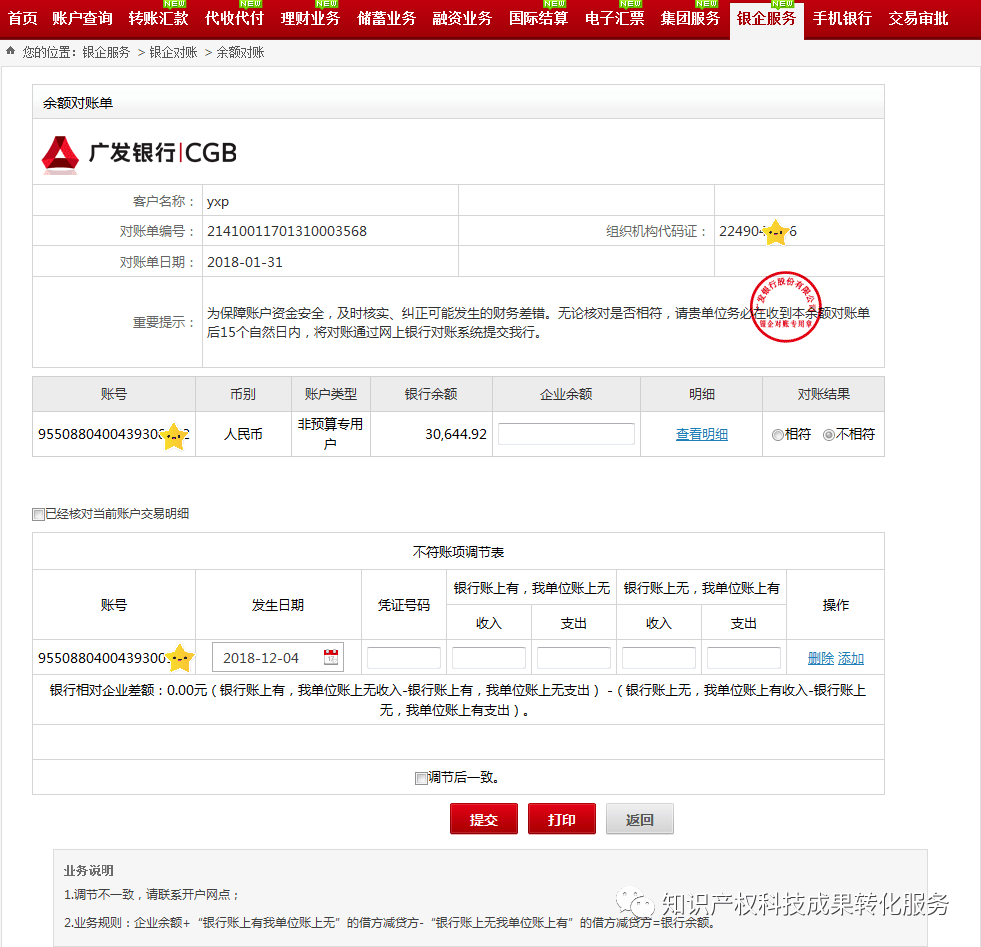 广发银行对公--下载银行流水对账单和电子回单指引