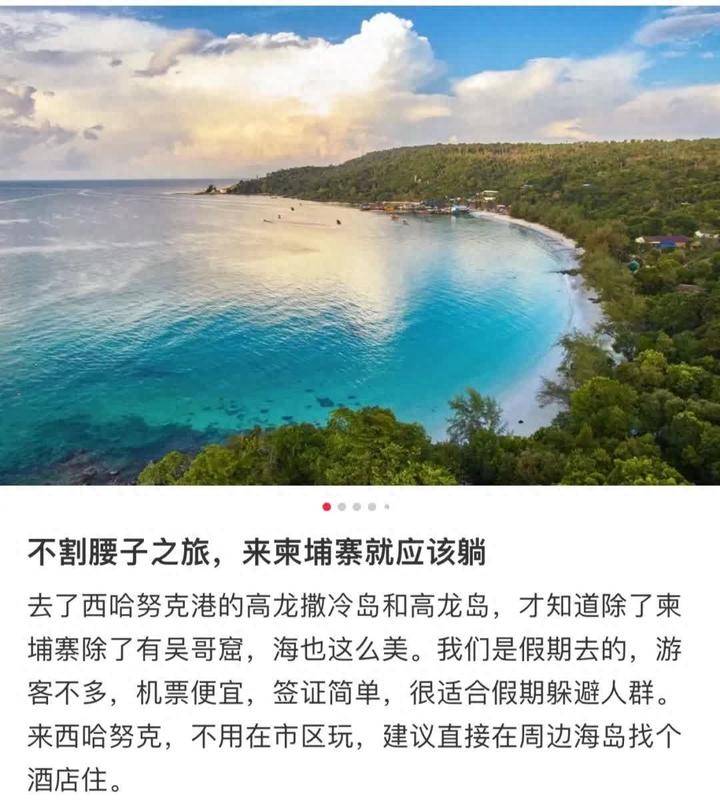 中国社交媒体出现柬埔寨旅游“好评潮”