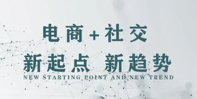 社交电商:如何打造成功的商业模式-共享购模式_平台_用户_商品和服务