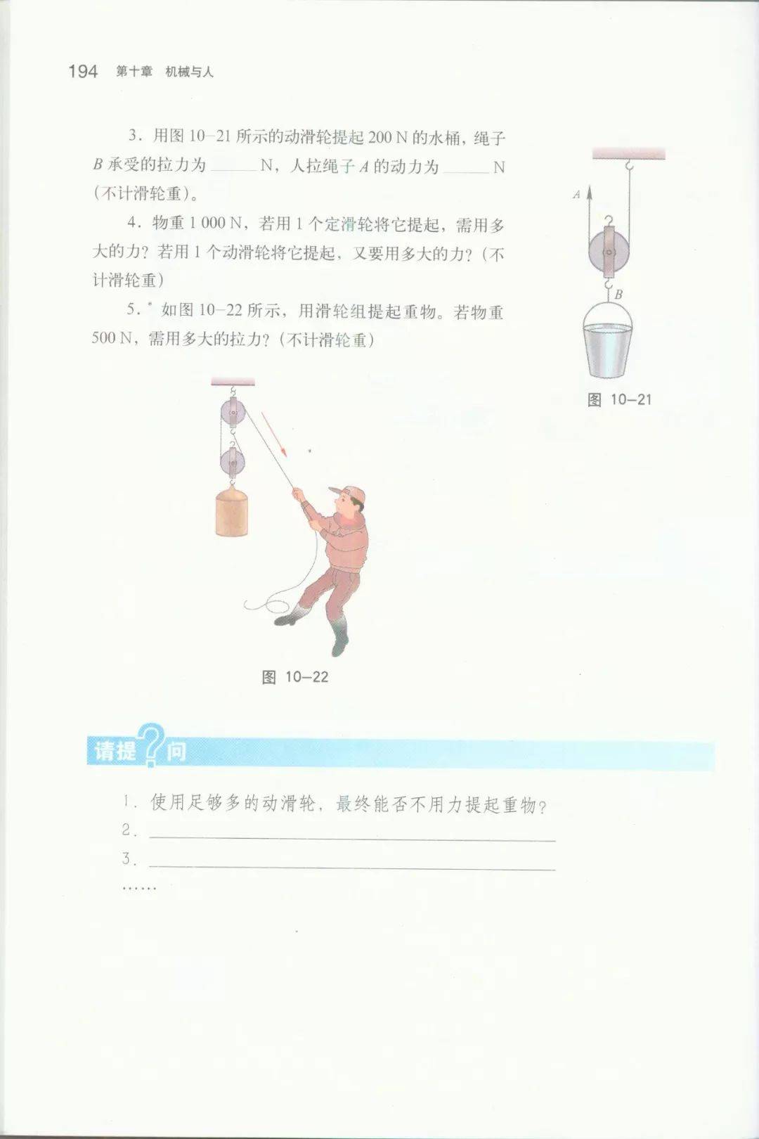 沪科版八年级上册物理pdf高清电子课本免费分享!初二物理上下册电子教材 !