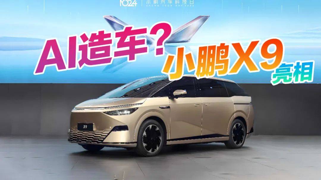 原创
                小鹏为什么说未来是AI定义汽车？