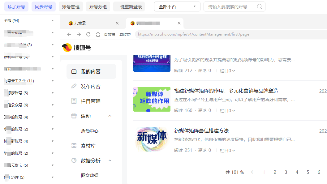 自媒体多账号管理平台哪个好？