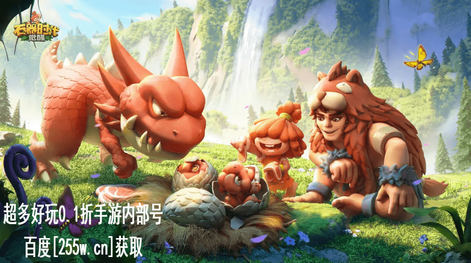 石器时代：觉醒手游最新激活码大全