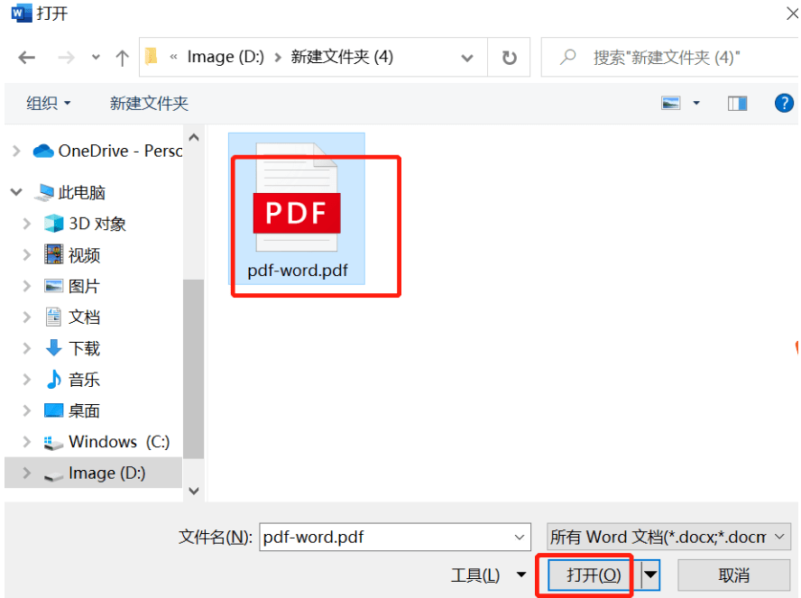 如何将word转换为pdf格式？这个教程看过就会！-第9张图片-冲锋网