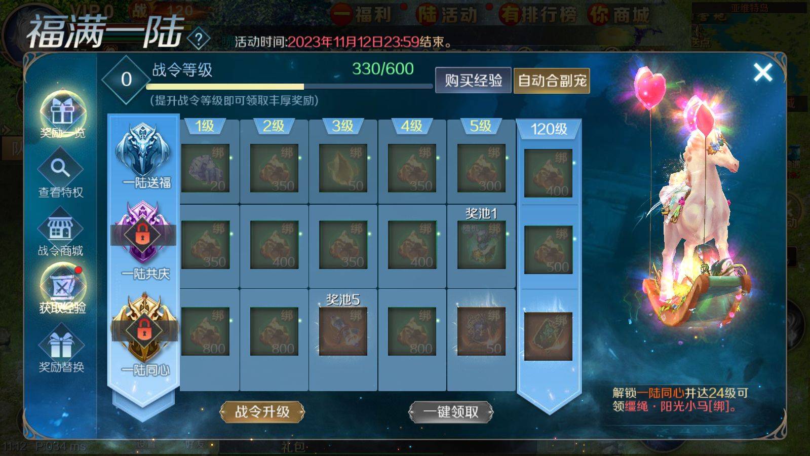 魔域手游“福满一陆”活动解析，如何将奖励拉满