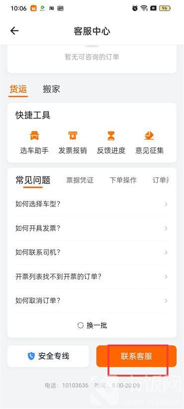 货拉拉师傅电话怎么查