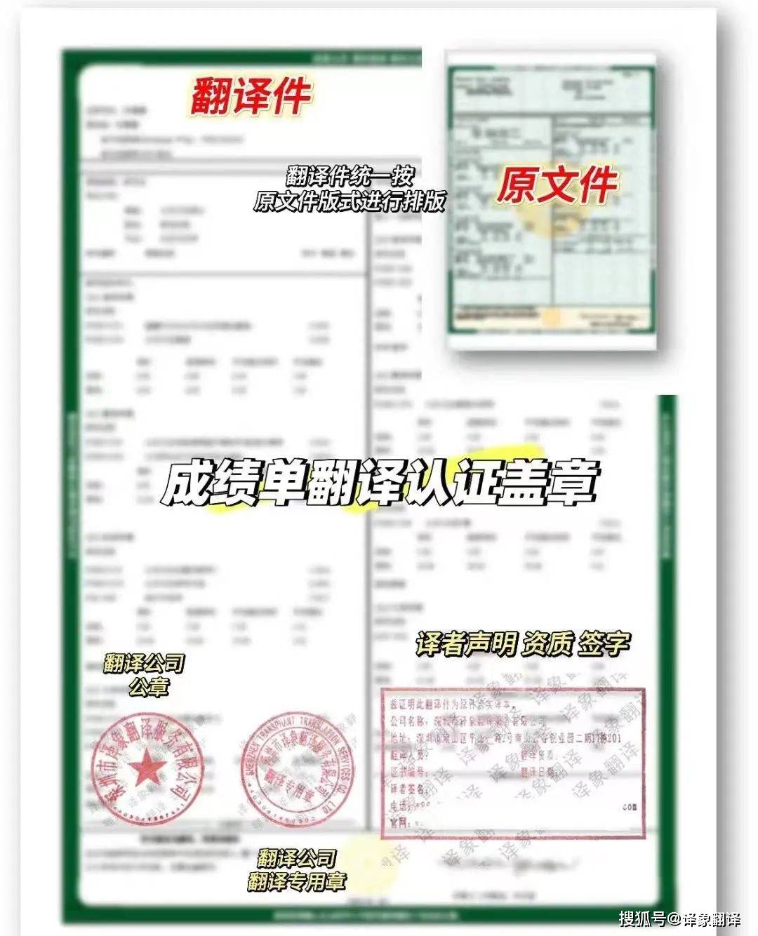 成绩单翻译认证盖章 免费修改