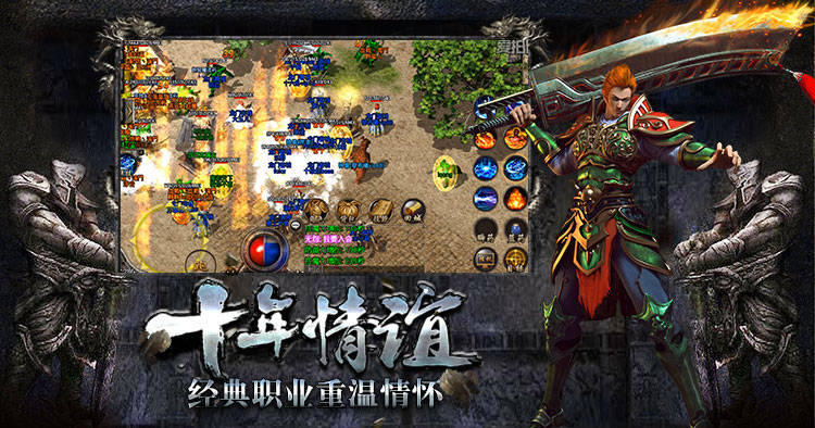 重燃旧梦，再创辉煌：复古传奇手游带你穿越时空！