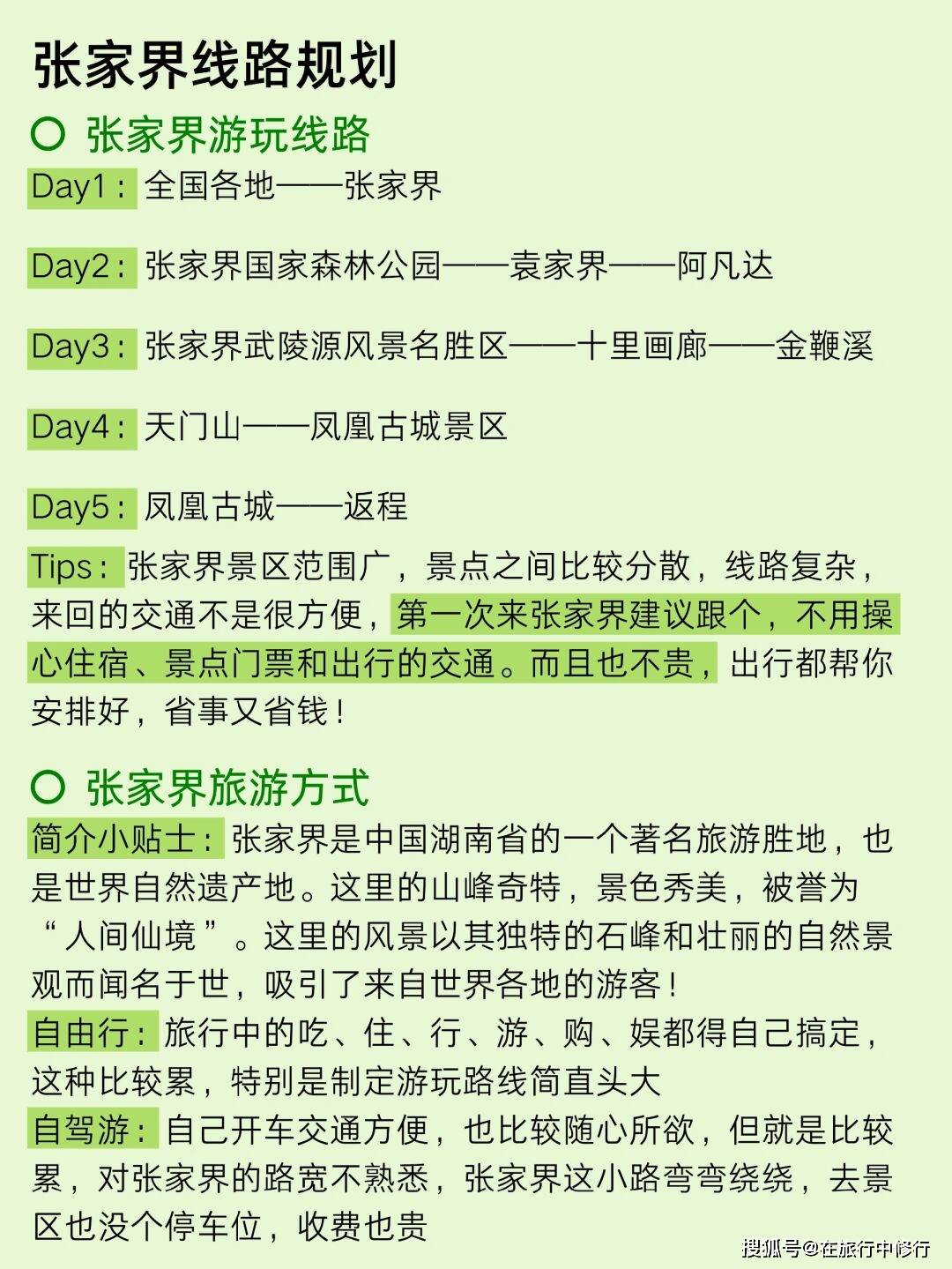 5天4晚去张家界旅游游找纯玩团花费，超全行程推荐