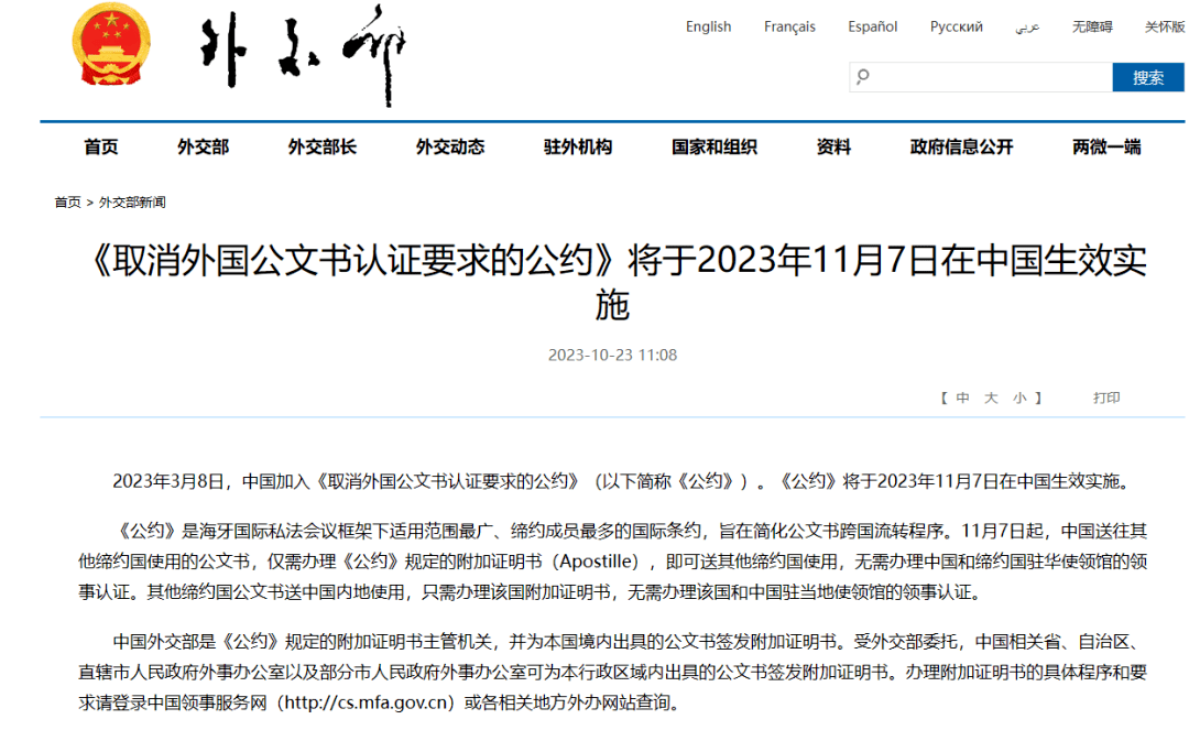境外电话说有什么公文