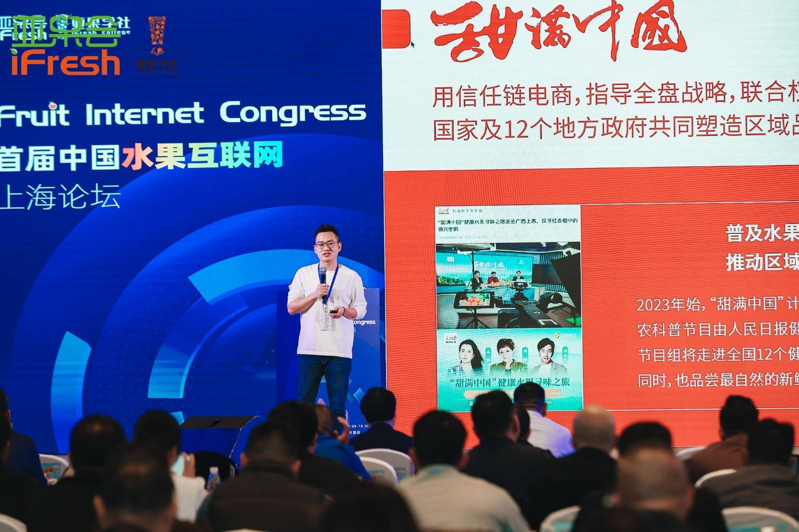 热点|辰颐物语出席首届水果互联网论坛 与你分享甜满中国