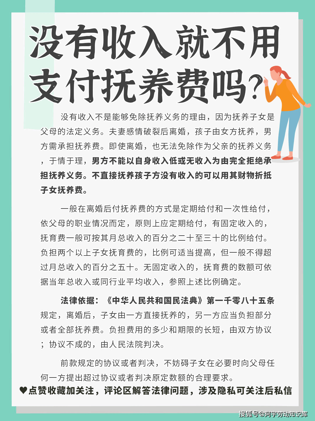 没有收入或收入低就不用支付抚养费吗？