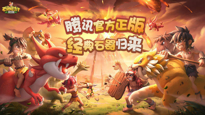 石器时代:觉醒手游礼包兑换码大全 石器时代:觉醒手游礼包兑换码大全
