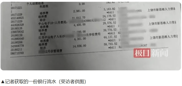 的内容中除了当事人的陈述之外,还有相应的调查银行流水记录予以佐证。图片来自百度极目新闻职校克扣事件可