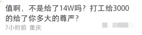 “上海富太月薪14万招丫鬟”，网友抢破头！你的尊严到底值多少钱？