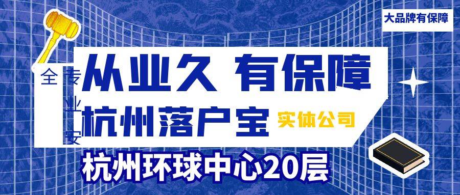 杭州大专毕业生怎么办理落户手续？详细流程解析！