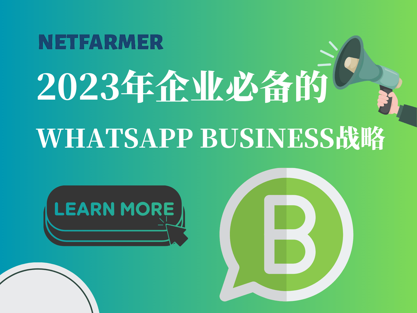 外贸怎么问客户要WhatsApp