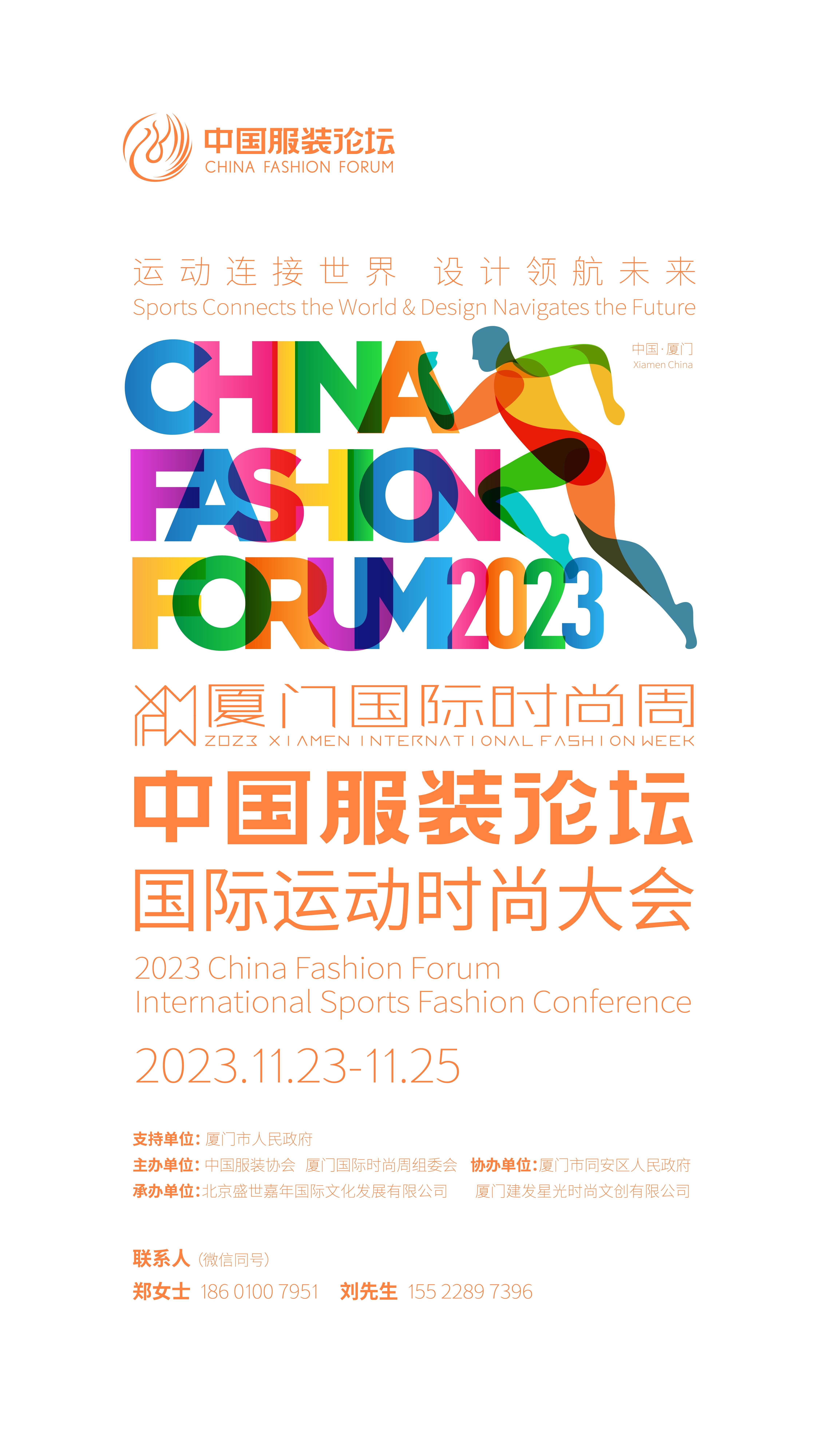 运动时尚的碰撞表达，2023中国服装论坛国际运动时尚大会即将启幕！插图8