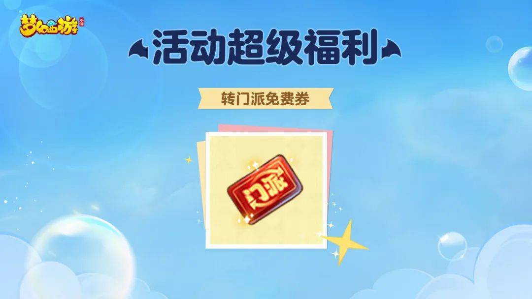 史无前例的“零元购”，MMO老大哥《梦幻西游》手游也要开“卷”了？