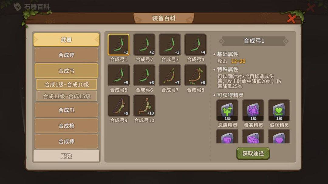 石器时代觉醒 内部呺避坑武器选错的尴尬