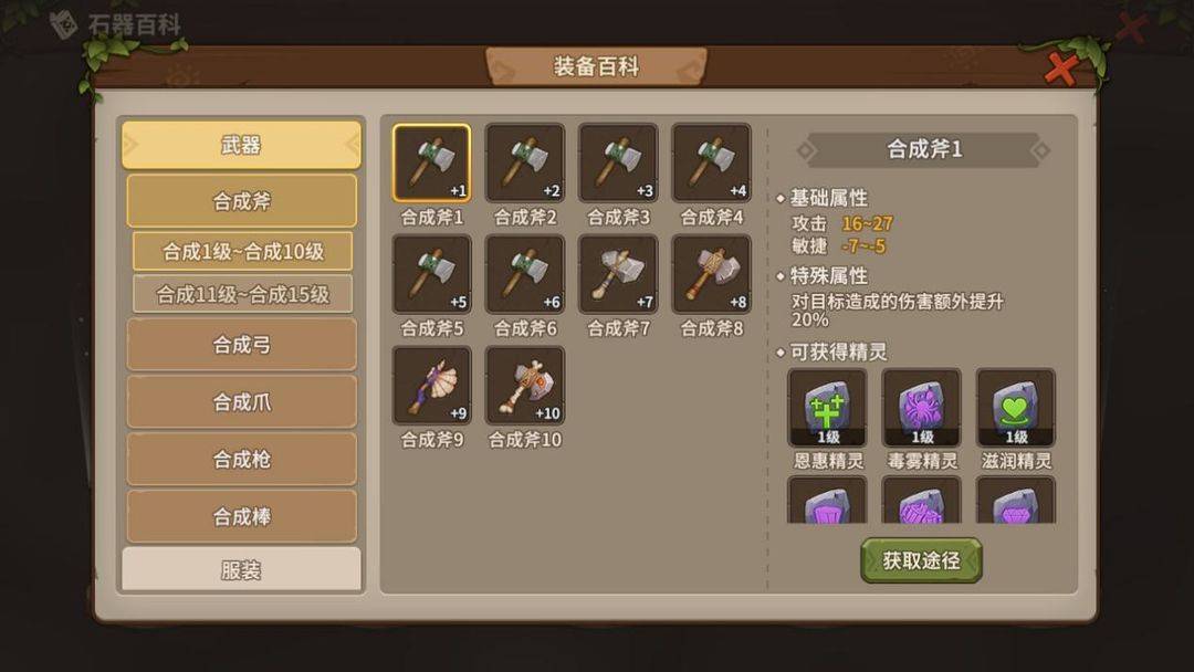 石器时代觉醒 内部呺避坑武器选错的尴尬