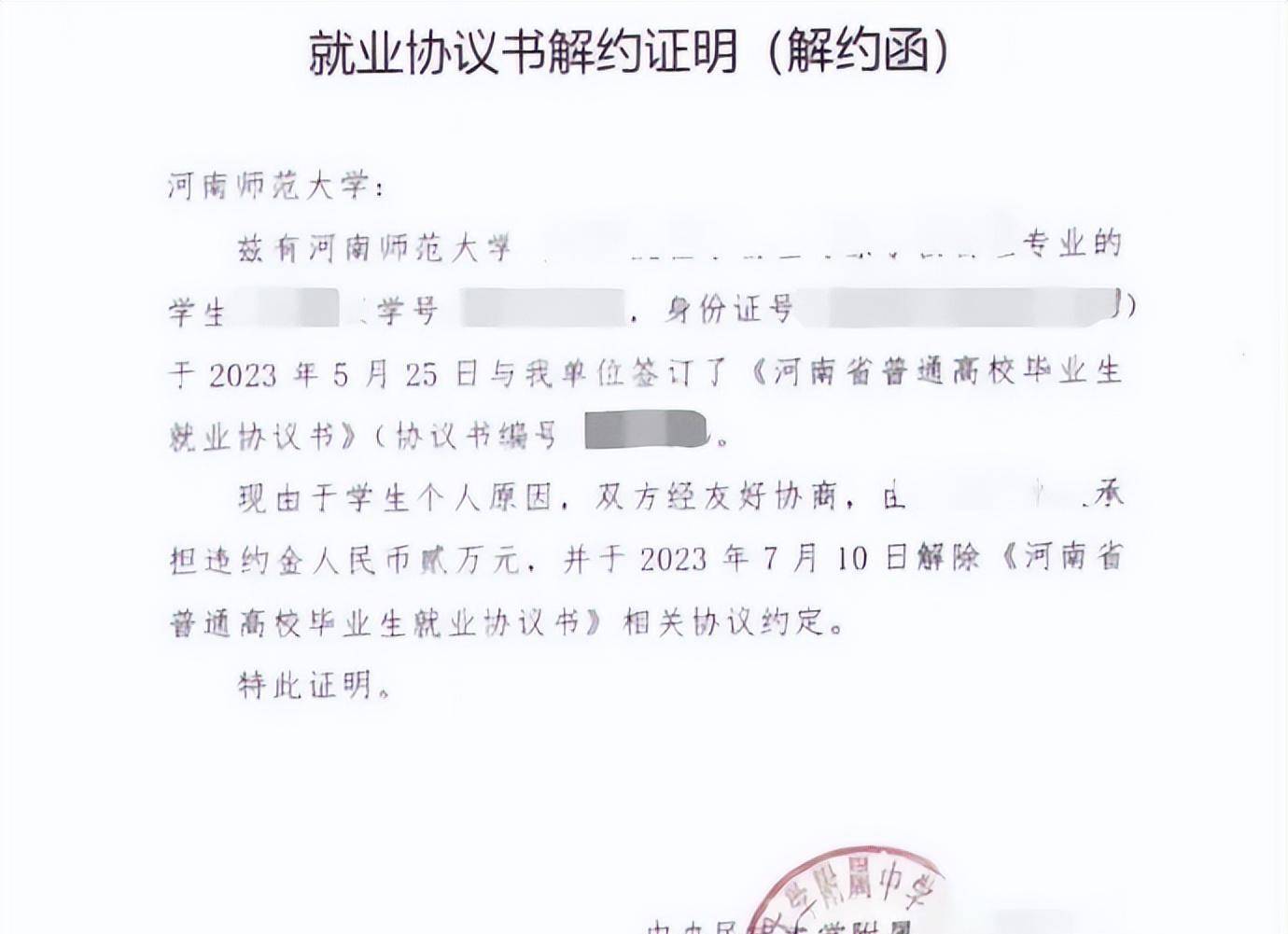 新乡2023年违约后再出损招，重新招聘之前不算，定好的少爷没来？