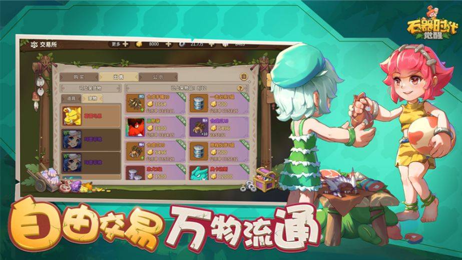 《石器时代 觉醒》搬砖型玩家发展攻略——万物皆可搬，开启致富路