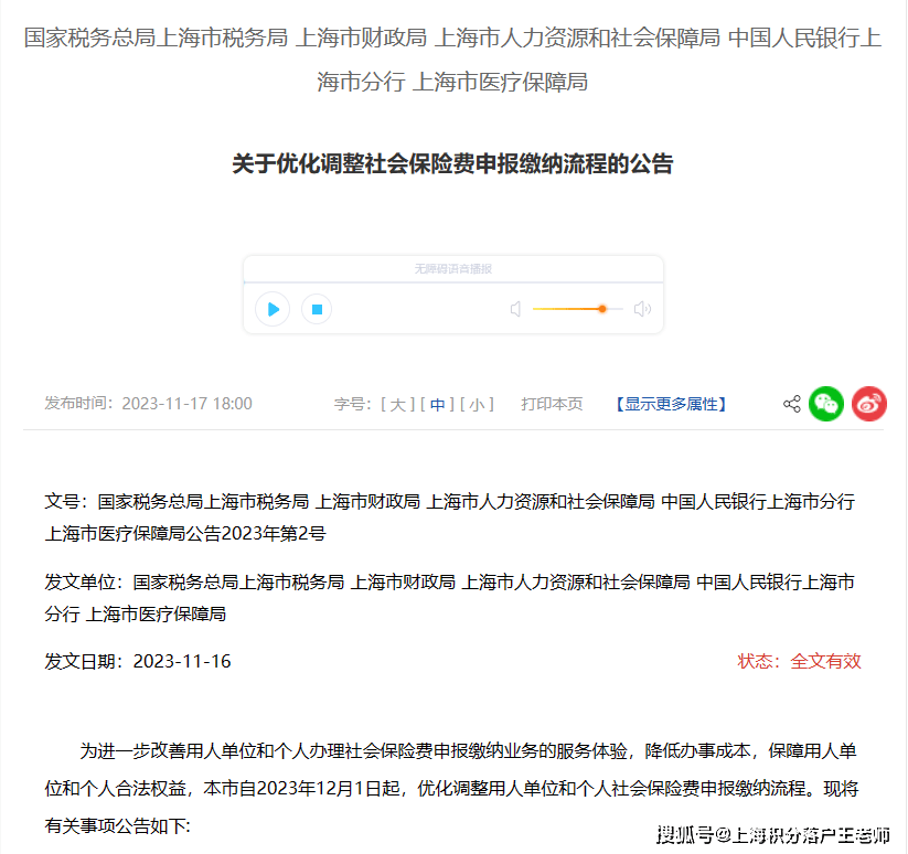 自2023年12月1半岛·体育BDSPORTS日起优化调整用人单位和个人社会保险