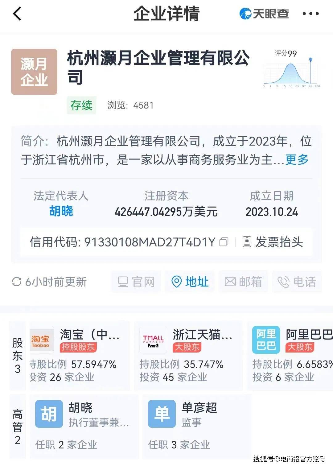 开云官方网站：阿里巴巴退出7家上市公司(图3)