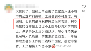 985硕士混得不如“水博”，高校硕士教师可以有多惨？