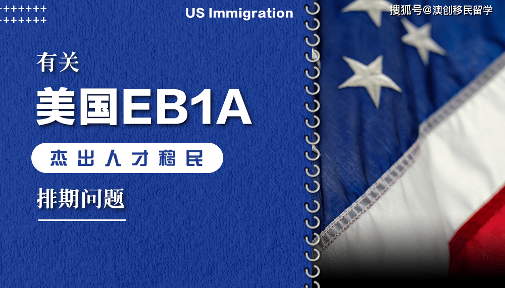 谈球吧体育：2024年1月份美国移民排期表公布关于美国移民排期你知道多少？(图1)