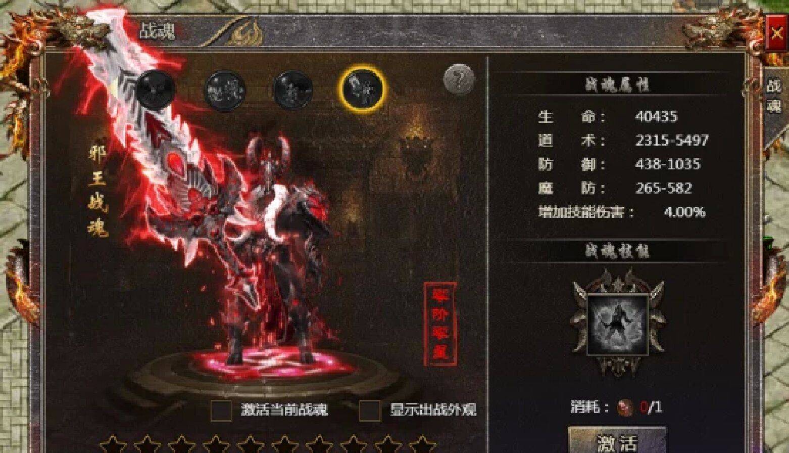 传奇霸主带你解析战魂系统，探索原始传奇新玩法！