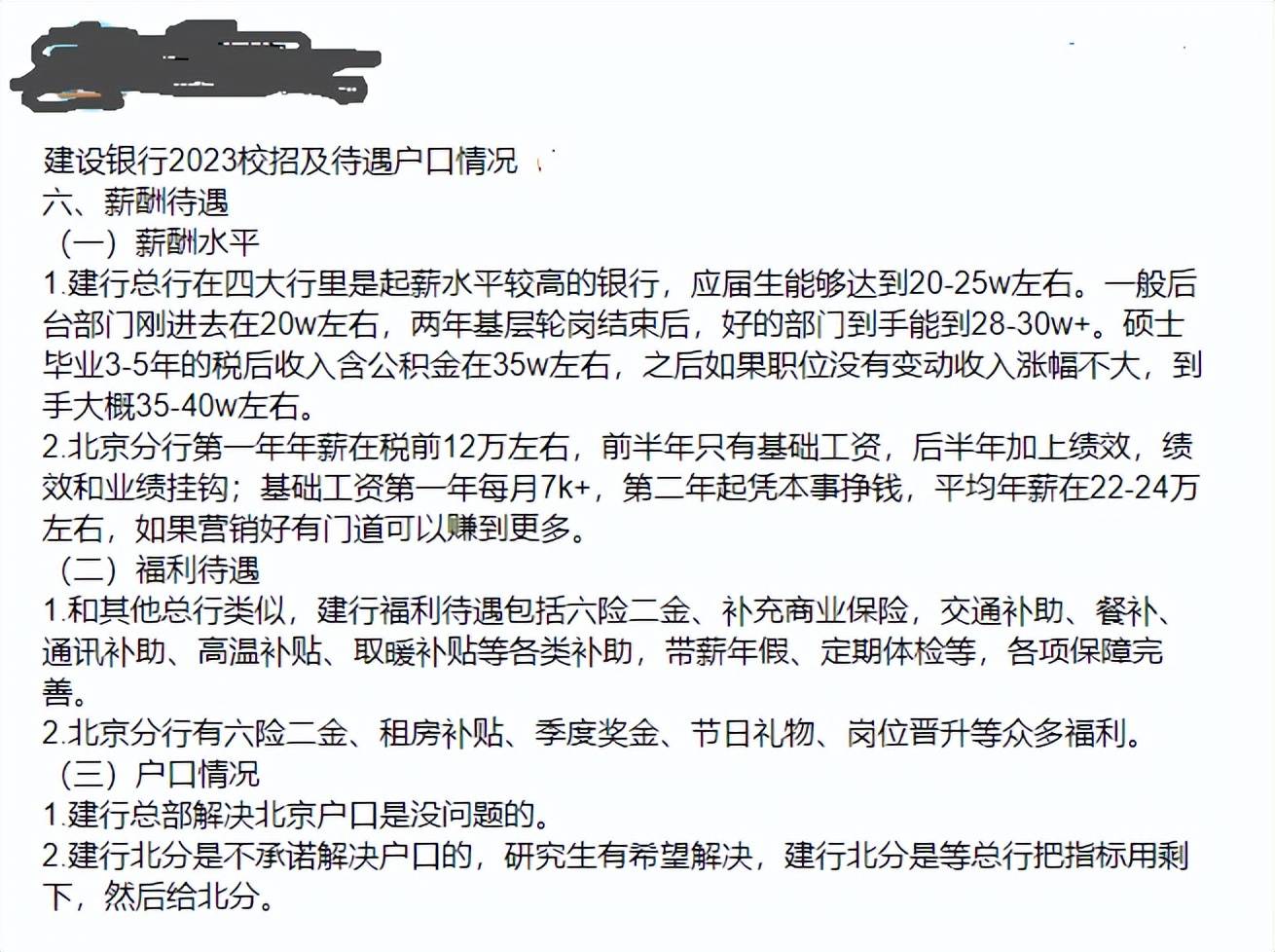 中国建设银行员工工资曝光