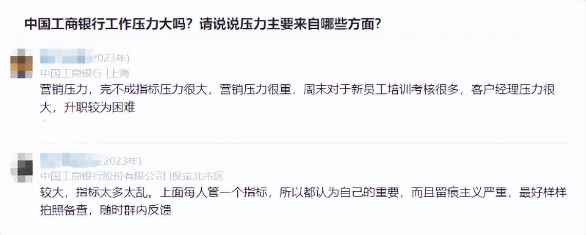 中国工商银行员工工资明细被泄露