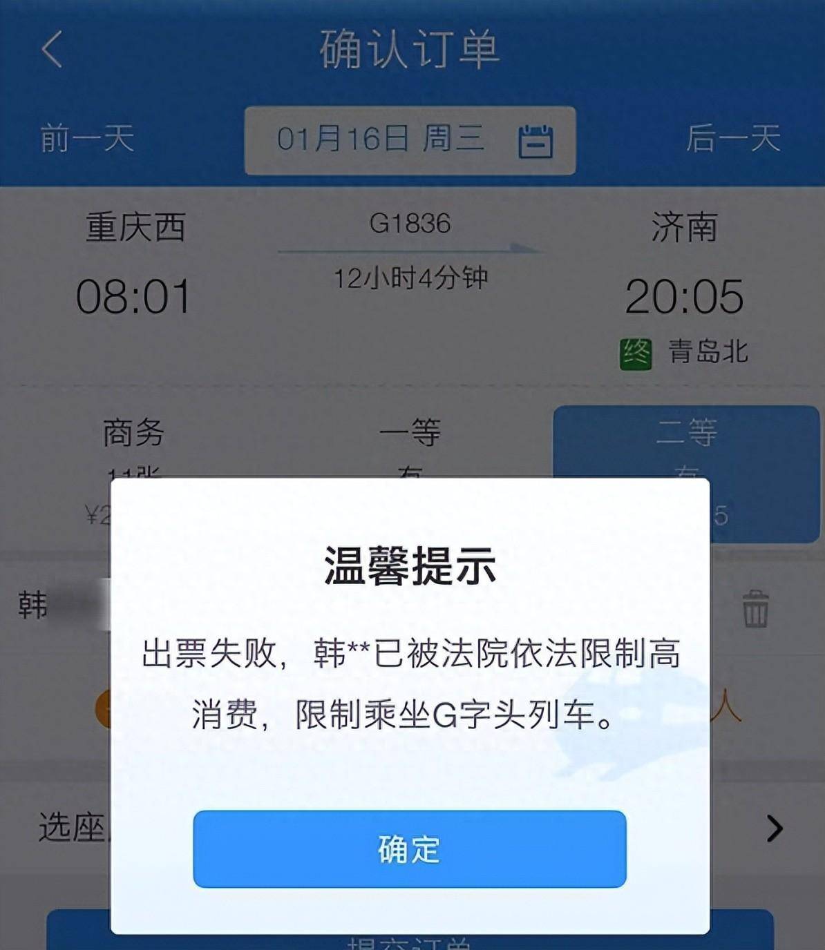 1069发短信说限制坐高铁是真还是假