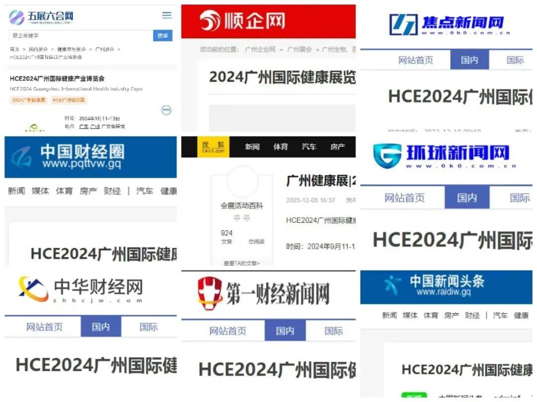 2024广州国际健康产业博览会招商正式启动(图1)