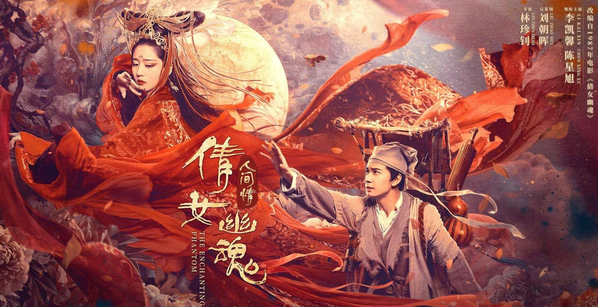 《倩女幽魂:人间情》:主角走到一起是两颗心之间对真情的渴望 《倩女幽魂:人间情》:主角走到一起是两颗心之间对真情的渴望