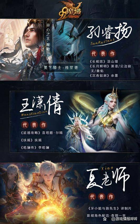 《魔域》广播剧《阿卡利亚王庭》开幕 《魔域》广播剧《阿卡利亚王庭》开幕