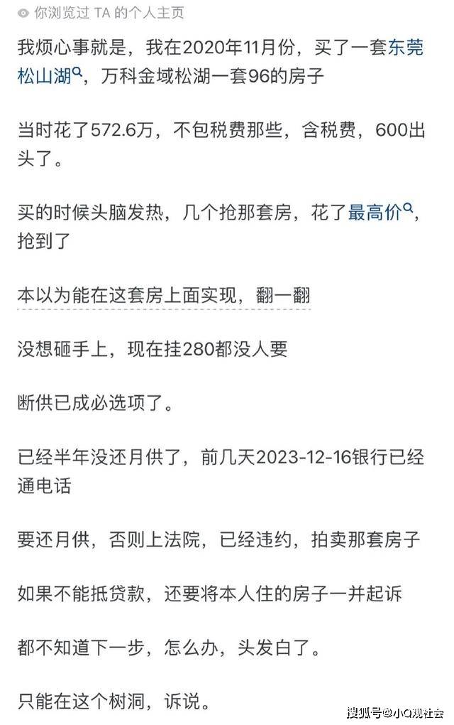 东莞600万买96平房现280万没人要,网友:如果现在是卖1200w呢?_房地产市场_银行_困境
